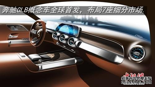 梅赛德斯-奔驰GLB概念车全球首发，以细分市场中前所未有的7座布局开创全新格局