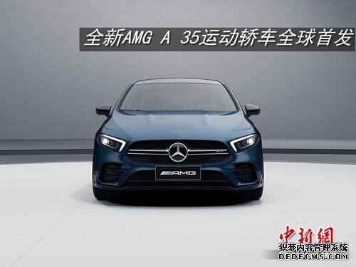 AMG 35系列在中国市场的首款车型——全新AMG A 35运动轿车全球首发，开启进入AMG世界的新大门