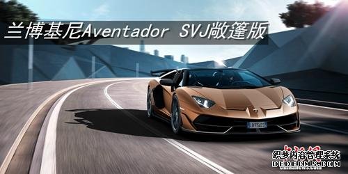 Aventador SVJ