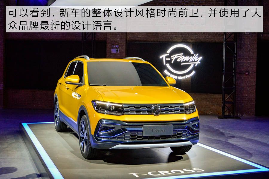 上汽大众个性化小SUV来了 T-Cross开启预售