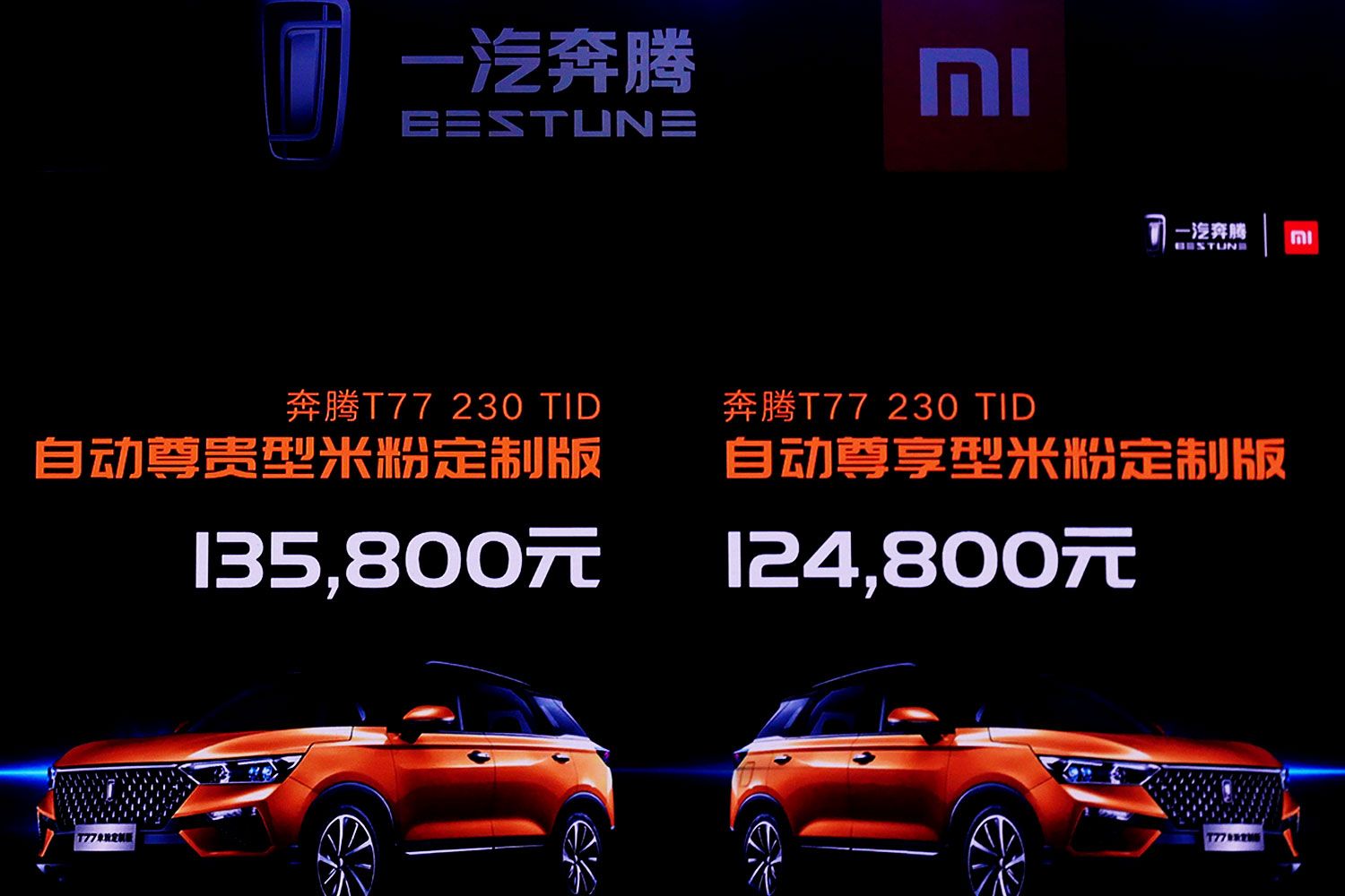 奔腾T77米粉定制版上市   售12.48万元起