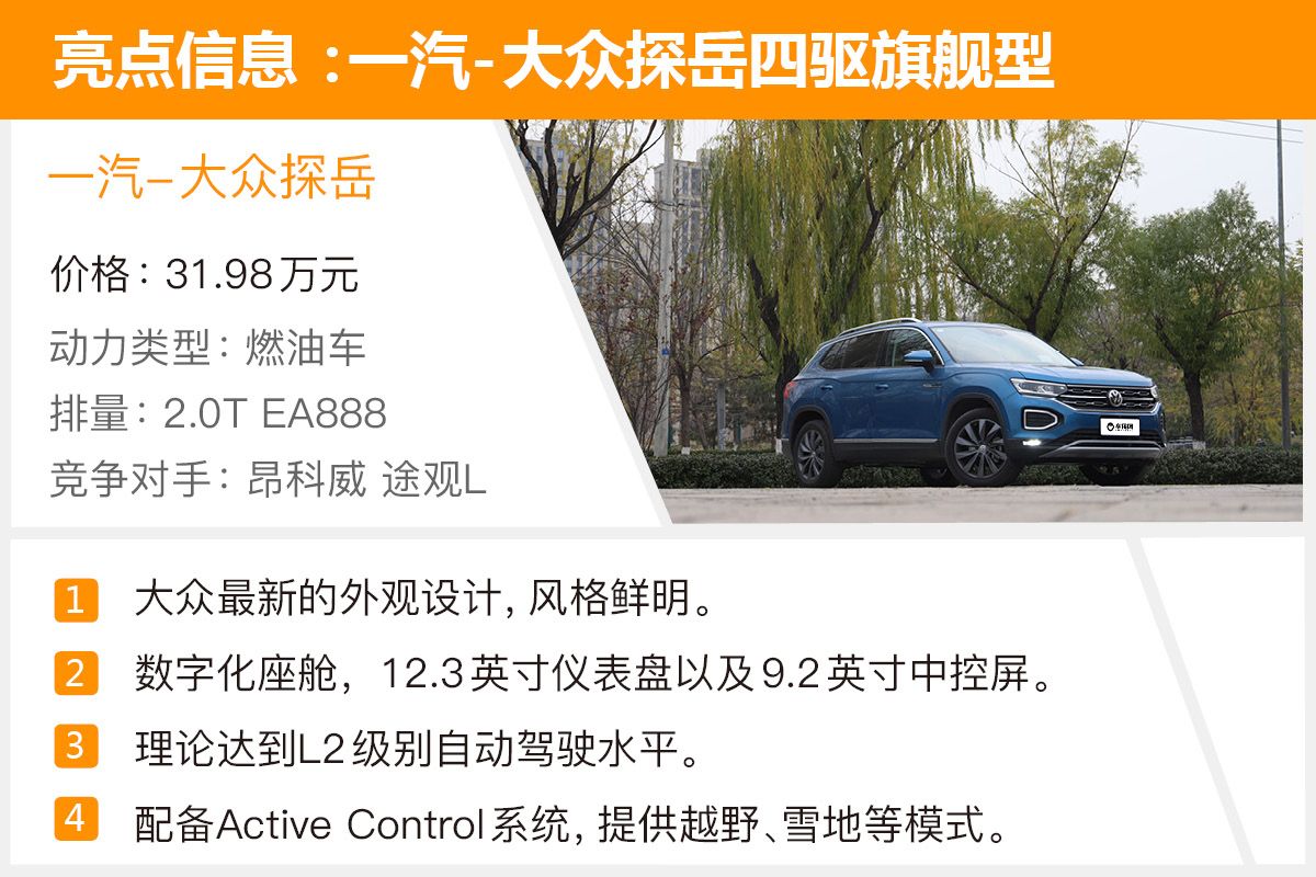 全新途锐的惊艳感在探岳上也感受到了!