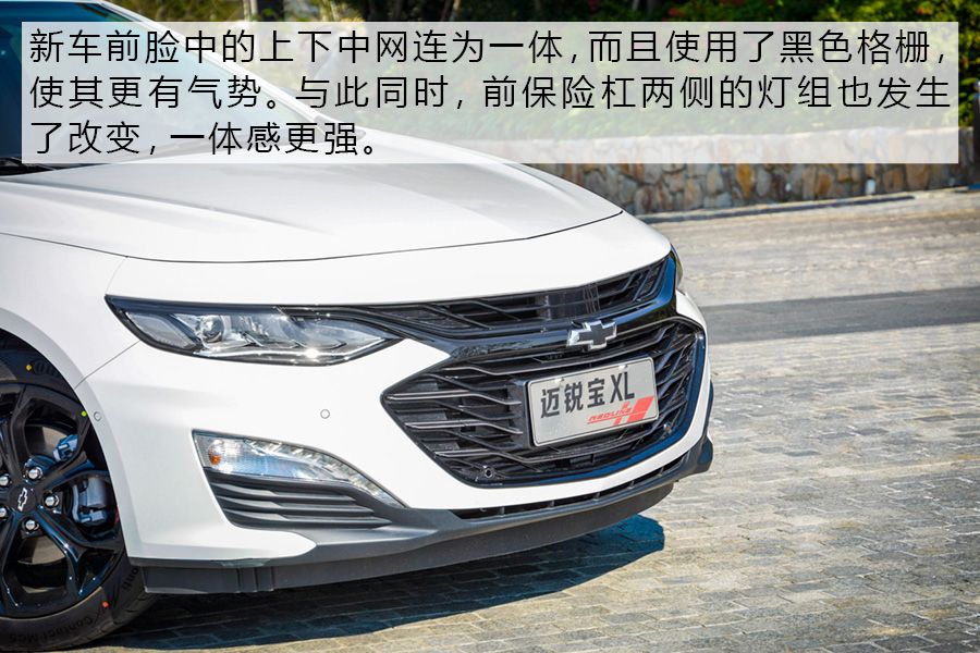 改“面”加换“芯” 试驾新雪佛兰迈锐宝XL