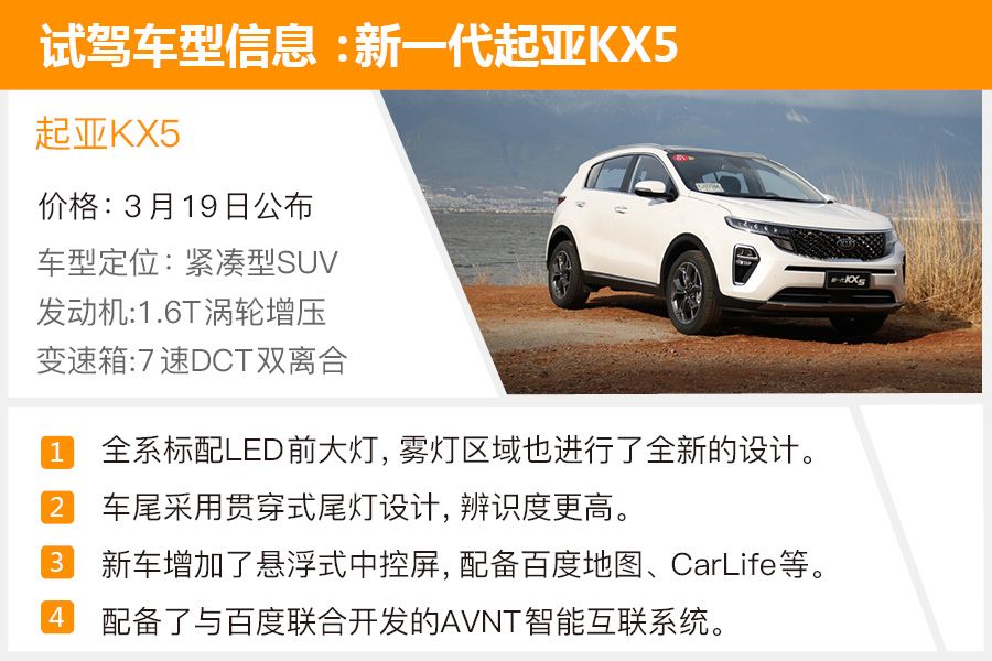 中期改款有什么不同?试驾新一代起亚KX5