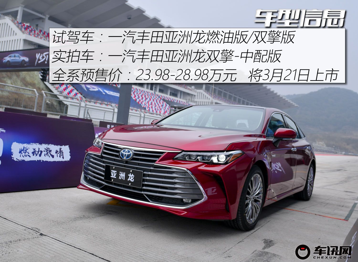 五米身长也能秀乐趣? 赛道试丰田亚洲龙