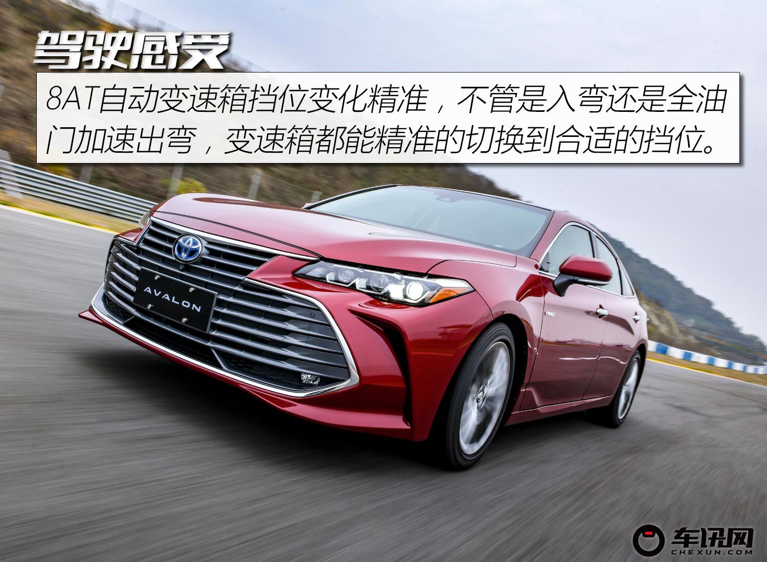 五米身长也能秀乐趣? 赛道试丰田亚洲龙