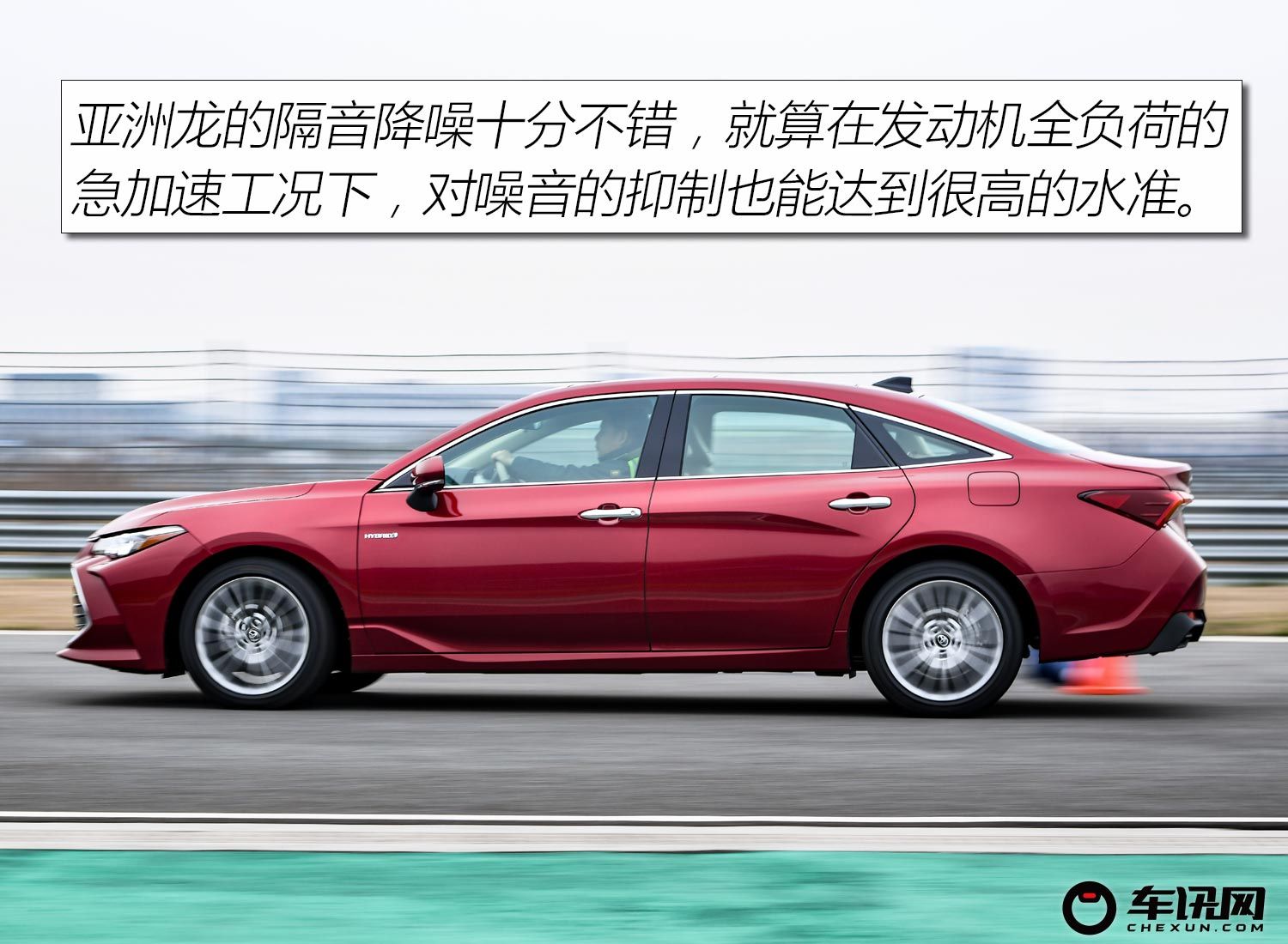 五米身长也能秀乐趣? 赛道试丰田亚洲龙