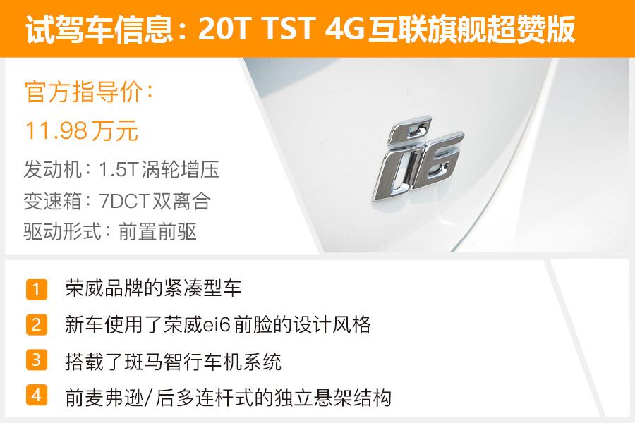 外在内在皆运动？ 场地试驾荣威i6 PLUS