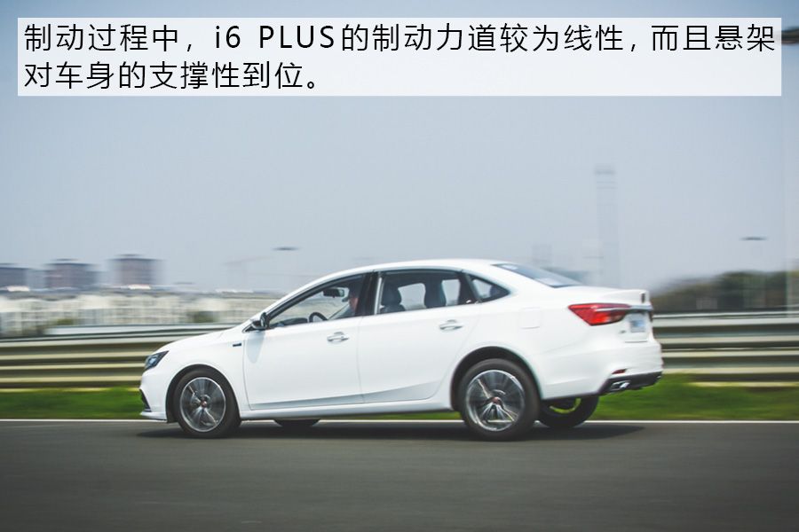外在内在皆运动？ 场地试驾荣威i6 PLUS