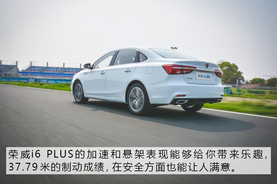 外在内在皆运动？ 场地试驾荣威i6 PLUS