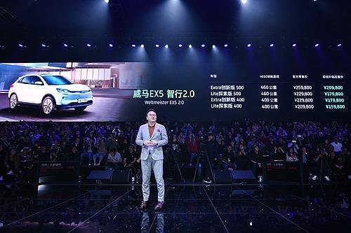 智行2.0版威马EX5上市 补贴后售价12.98万