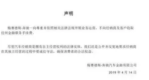 1.5万金融服务费给了谁?奔驰事件背后是多大坑?