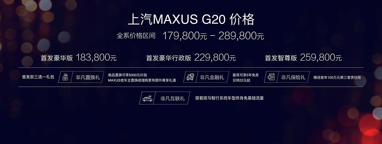 ͨMAXUS G20 ۼ17.98Ԫ