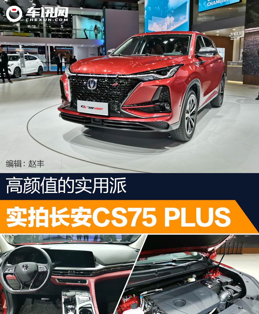 2019Ϻչʵȫ³CS75 PLUS 