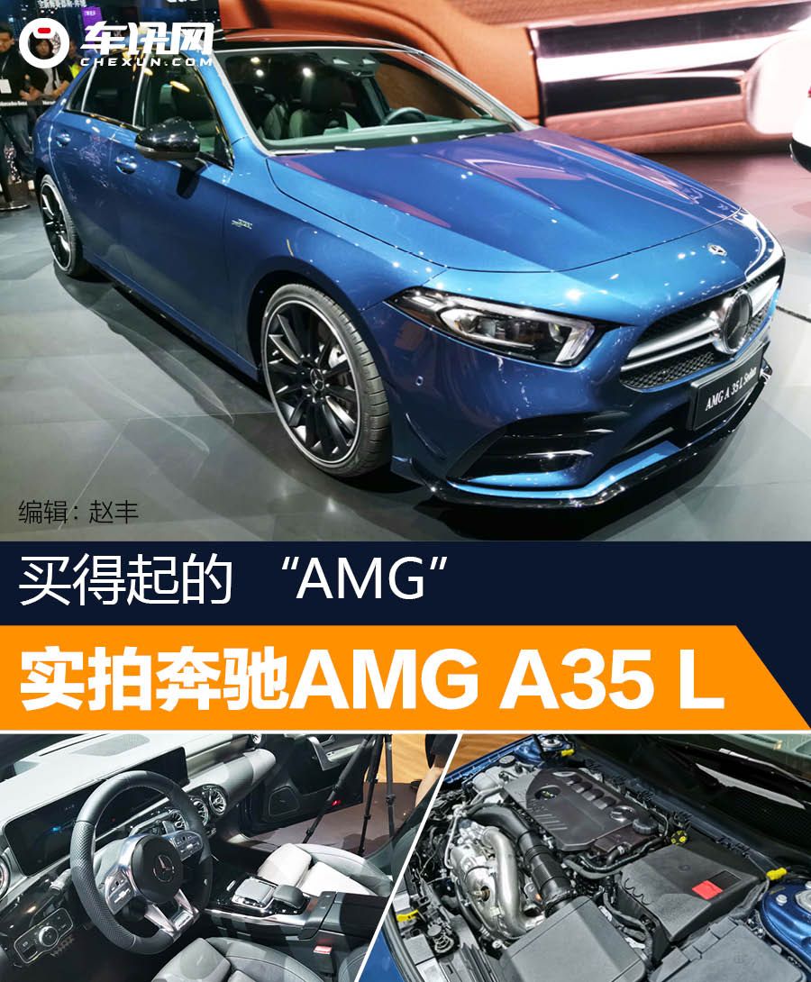 2019ϺչʵıAMG A35 L
