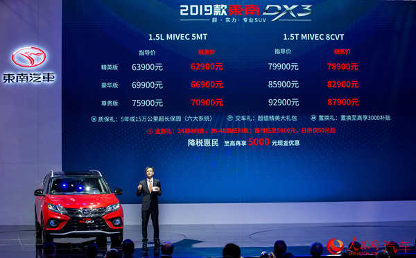 东南汽车新款DX3正式上市售价6.39万元-9.29万元