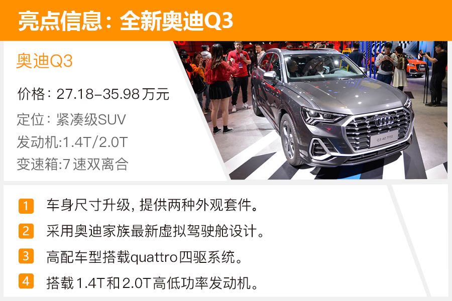 国产也能原汁原味 上海车展实拍全新奥迪Q3