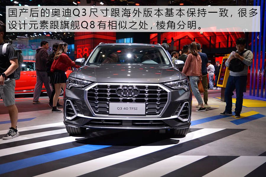 国产也能原汁原味 上海车展实拍全新奥迪Q3
