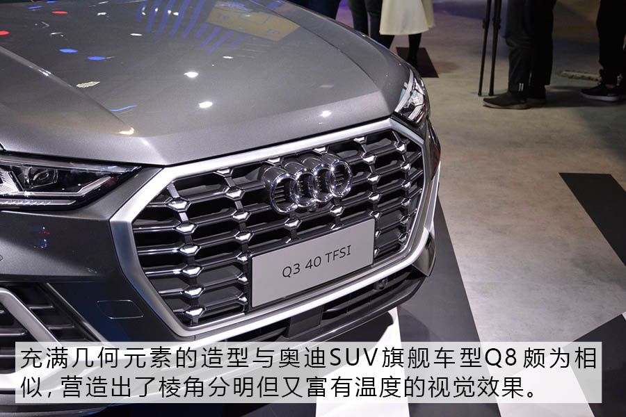国产也能原汁原味 上海车展实拍全新奥迪Q3