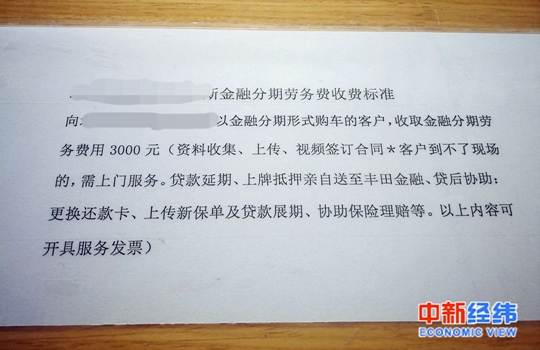 北京多家4S店仍在收金融服务费:贷款买36万宝马要交7500元