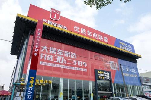大搜车家选:只选30%二手好车 全面升级车商赋能