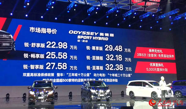 广汽本田奥德赛锐·混动正式上市售价22.98万元起