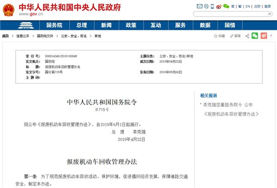 机动车报废新规:“五大总成”符合条件可循环利用