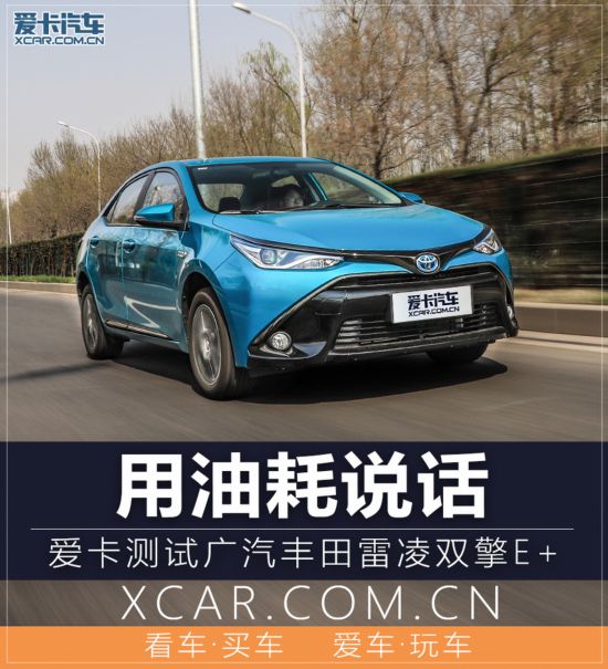 广汽丰田2019款雷凌 双擎