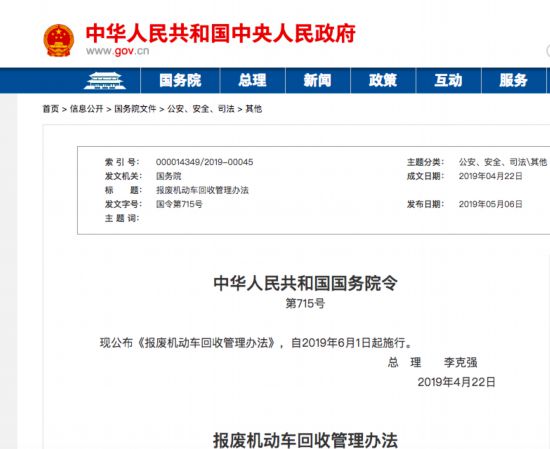 汽车报废新规6月1日起实施,五大总成允许循环利用